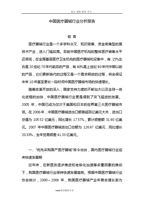 医疗器械行业分析报告书