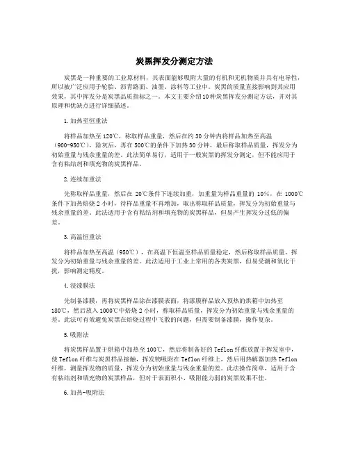 炭黑挥发分测定方法