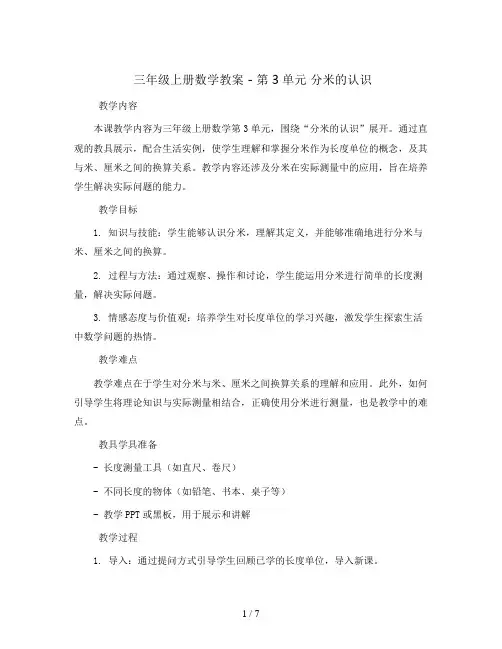 三年级上册数学教案 - 第3单元 分米的认识