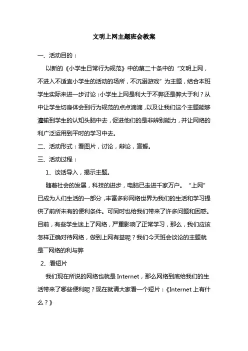 文明上网主题班会教案