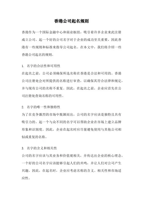 香港公司起名规则