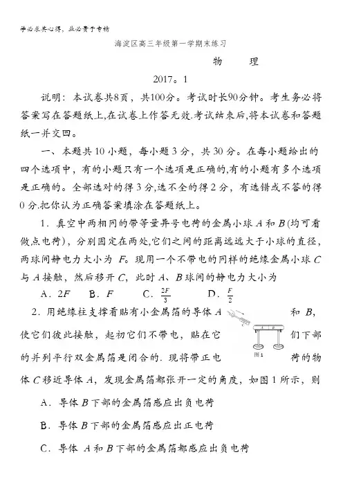 北京市海淀区2017届高三上学期期末考试物理试题 含答案