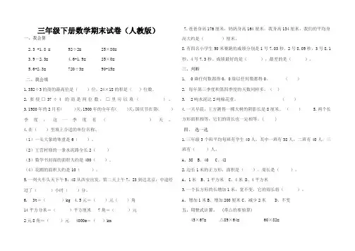 三年级数学下册期末试卷附答案 (1)