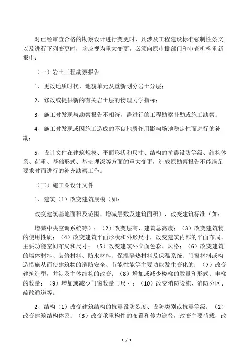 重大设计变更概念