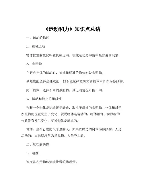 《运动和力》知识点总结
