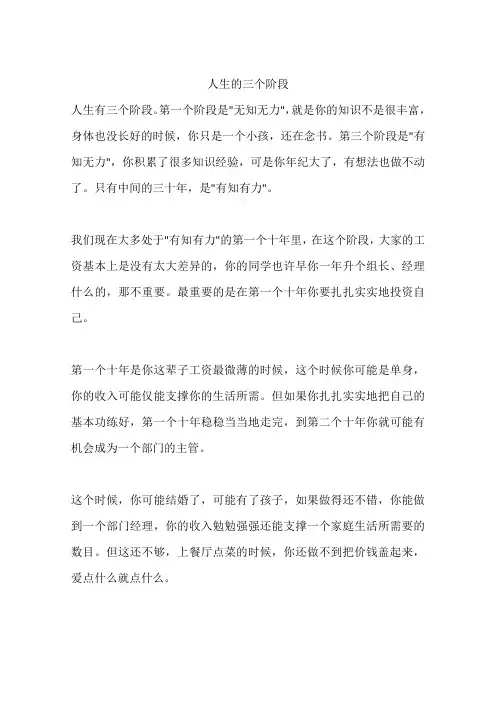 人生的三个阶段