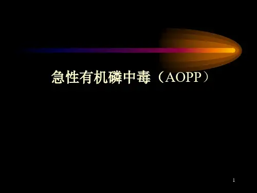 急性有机磷中毒ppt课件