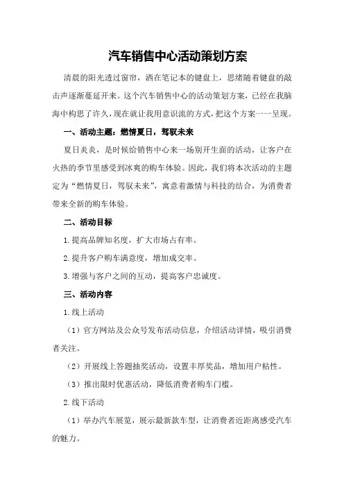 XX汽车销售中心活动策划方案