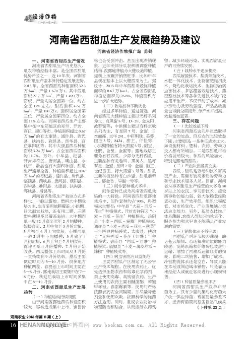 河南省西甜瓜生产发展趋势及建议