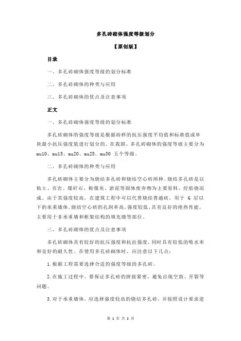 多孔砖砌体强度等级划分