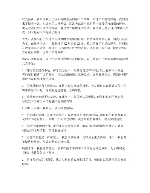 二模成绩总结范文