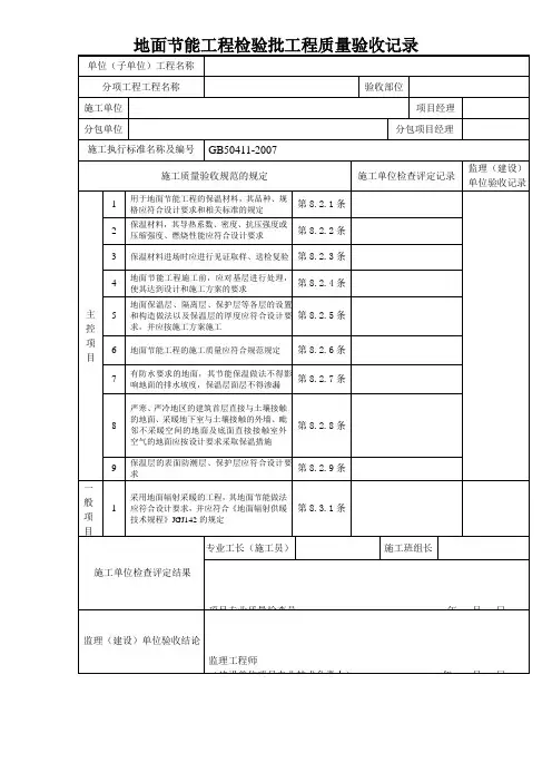 地面节能工程检验批工程质量验收记录