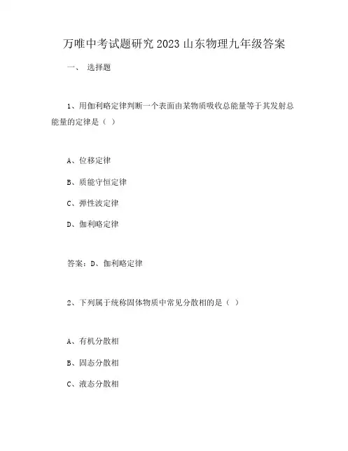 九年级下册物理万维中考答案