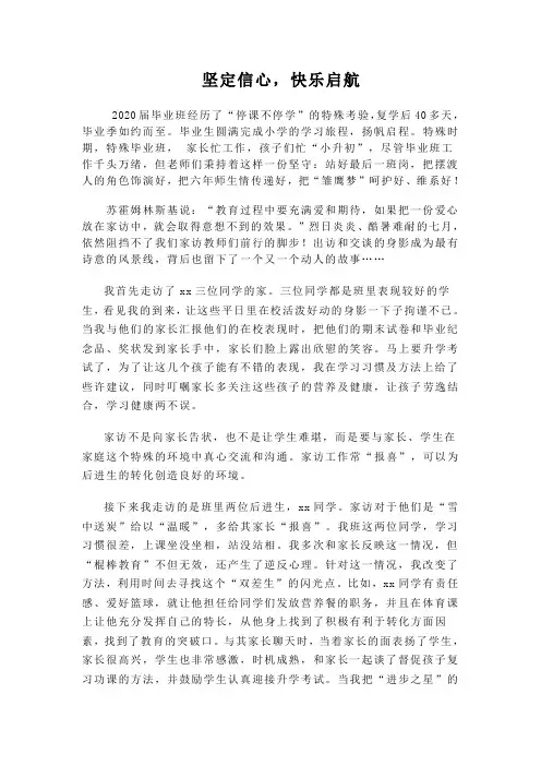 坚定信心,快乐启航  家访案例
