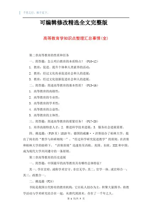 (2024版)高等教育学知识点整理汇总事情(全)