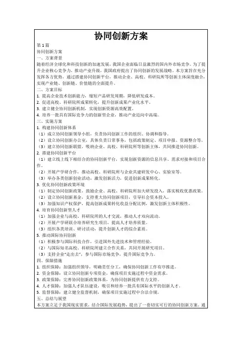 协同创新方案