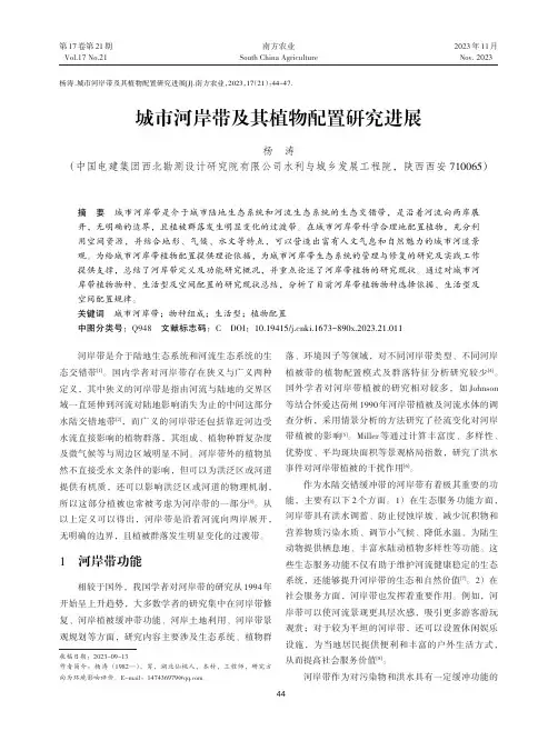 城市河岸带及其植物配置研究进展