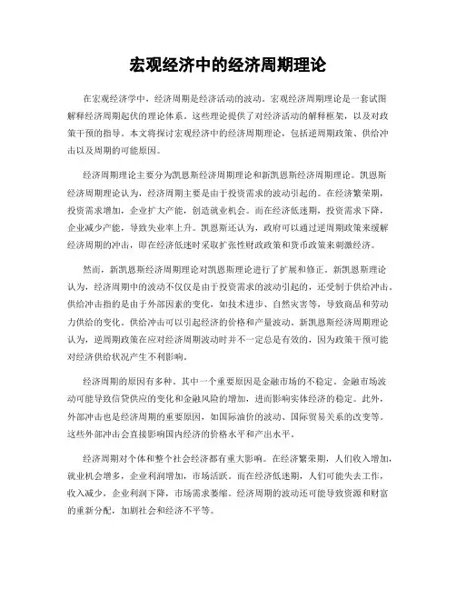 宏观经济中的经济周期理论