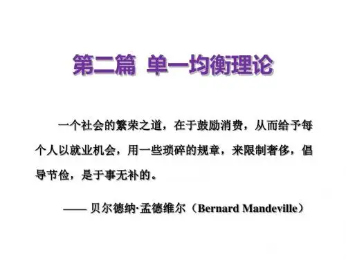 第三章 简单的凯恩斯模型[鲍步云主编《西方经济学(宏观部分)》]中国科学技术大学出版社2016年版
