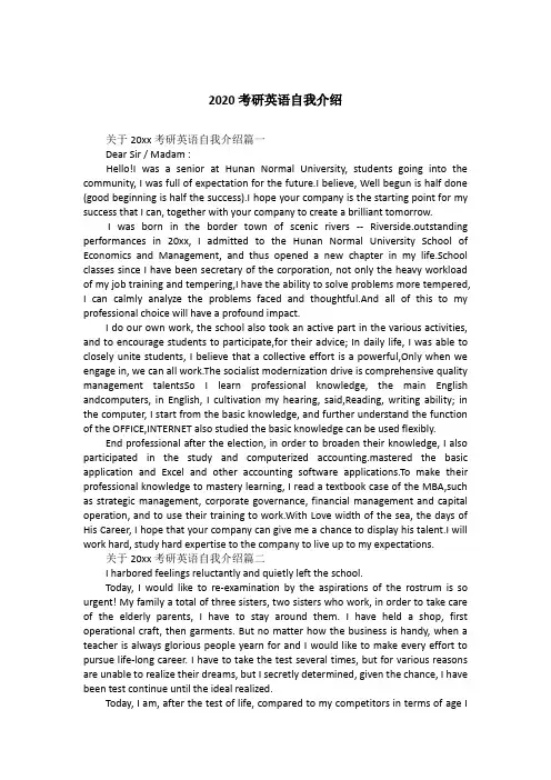 2020考研英语自我介绍