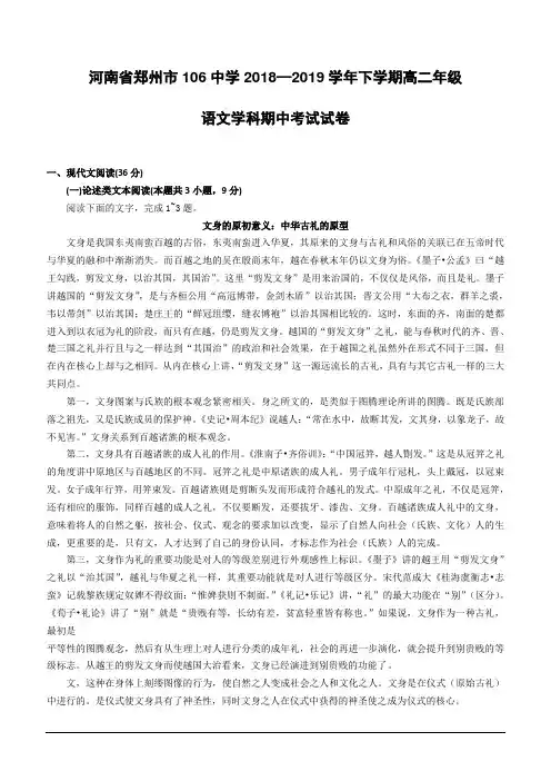 河南省郑州市106中学2018-2019高二下学期期中考试语文试卷(含答案)