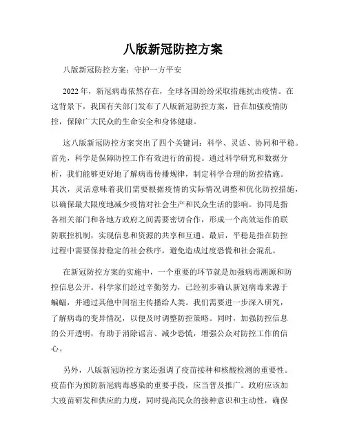 八版新冠防控方案