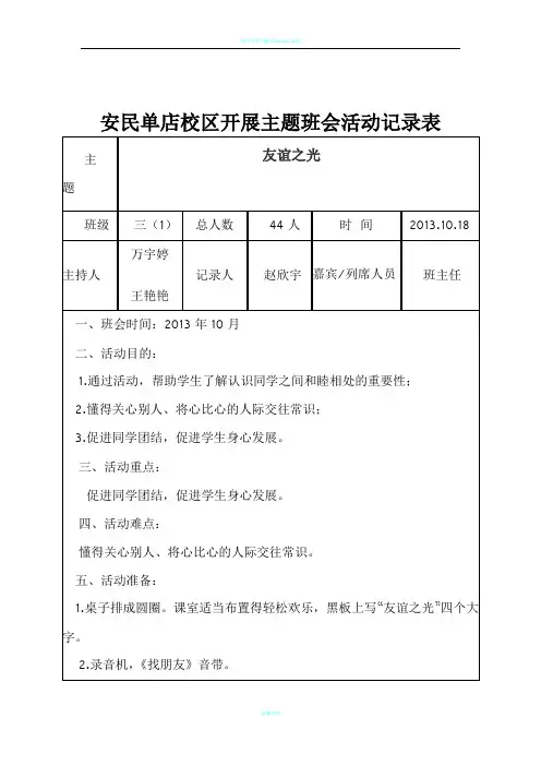 主题班会活动记录表