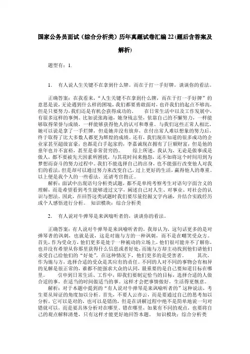 国家公务员面试(综合分析类)历年真题试卷汇编22(题后含答案及解析)
