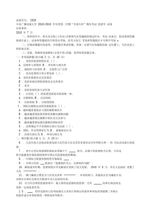 电大专科监督学期末考试试题及答案三好