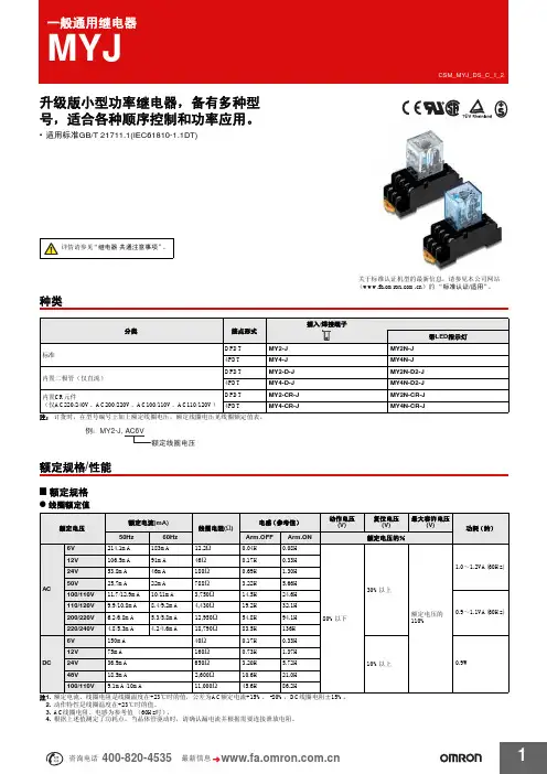 欧姆龙中继