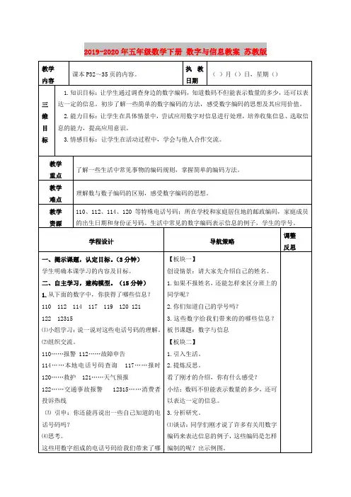 2019-2020年五年级数学下册 数字与信息教案 苏教版