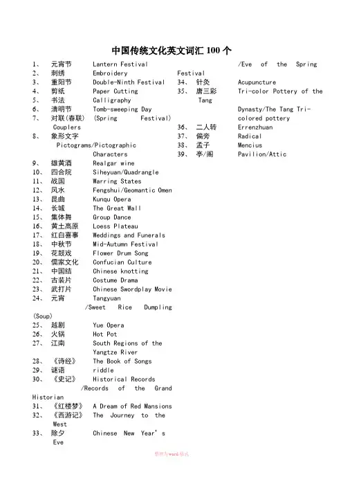 中国传统文化英文词汇100个