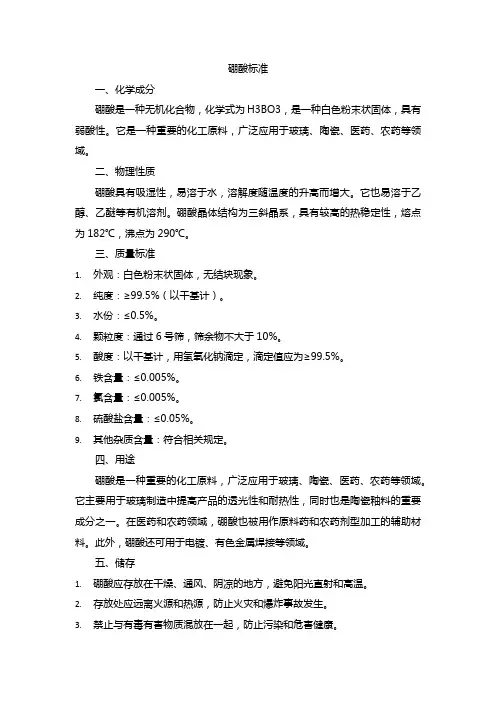 硼酸 标准