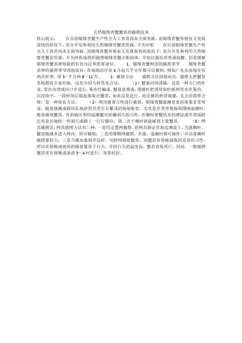天然锯缘青蟹蟹苗的捕捞技术