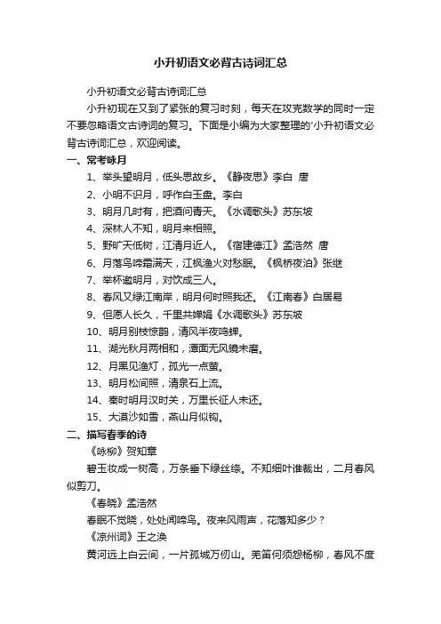 小升初语文必背古诗词汇总