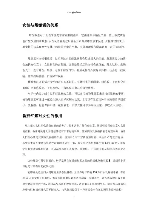 女性与雌激素的关系