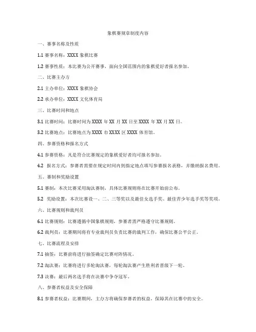 象棋赛规章制度内容