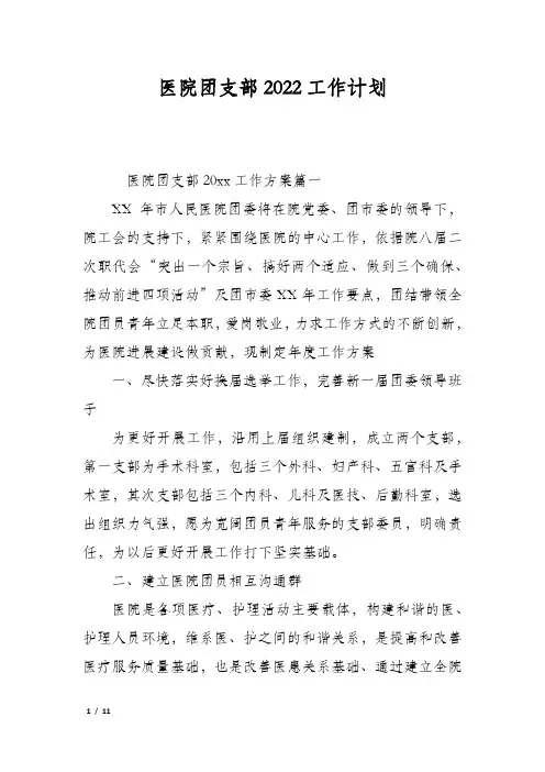 医院团支部2022工作计划