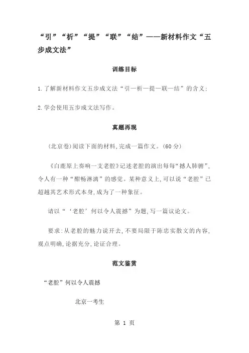 “引”“析”“提”“联”“结”新材料作文“五步成文法