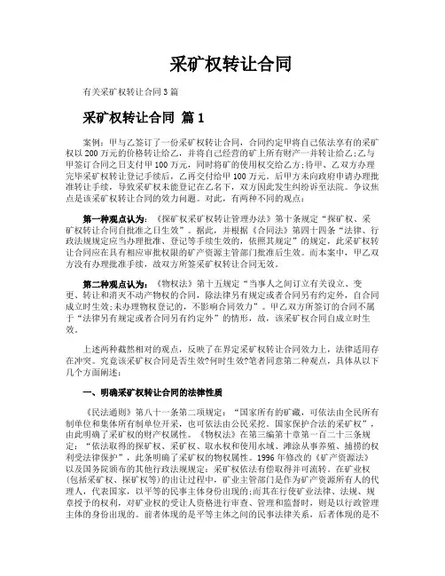 采矿权转让合同