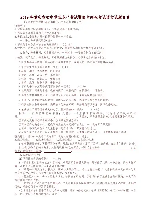 2019年重庆市中考语文试卷(b卷)(真题试卷)