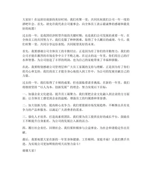 酒吧年会董事长发言稿范文