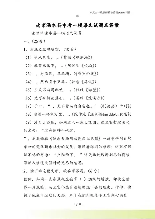 南京溧水县中考一模语文试题及答案