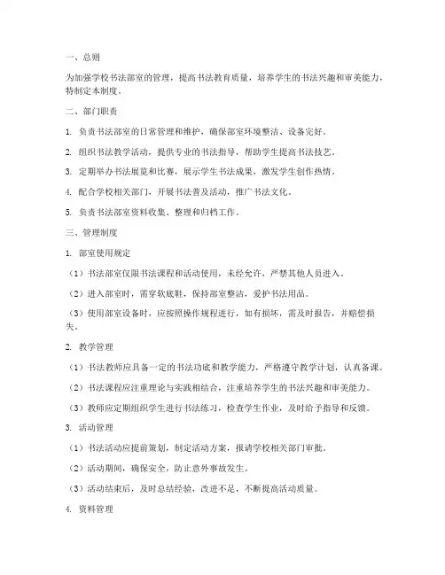 学校书法部室管理制度