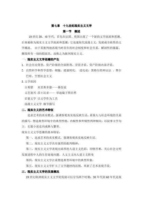 十九世纪批判现实主义文学