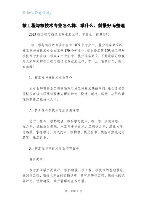 核工程与核技术专业怎么样、学什么、前景好吗整理