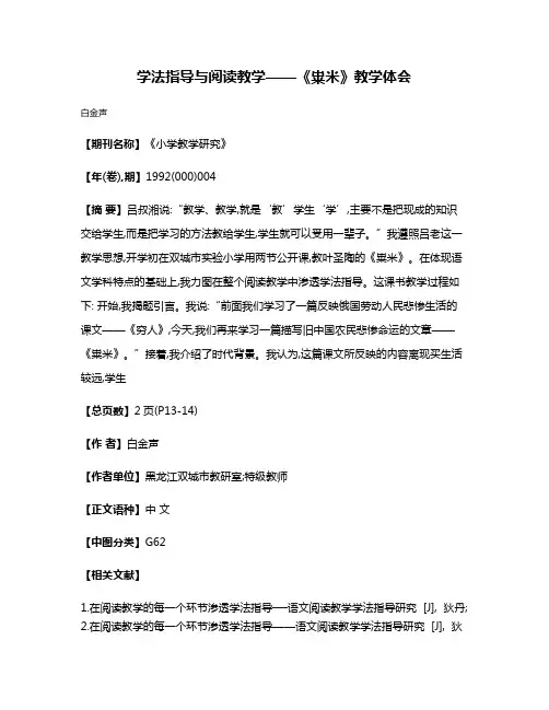 学法指导与阅读教学——《粜米》教学体会