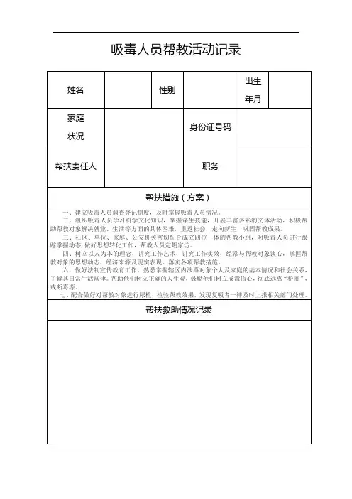 3.2吸毒人员帮教活动记录