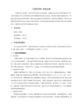 C371-硕士研究生入学考试-《无机化学》考试大纲