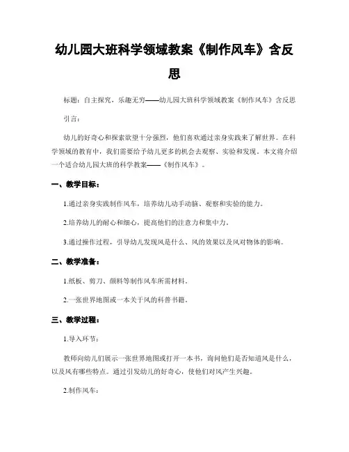幼儿园大班科学领域教案《制作风车》含反思
